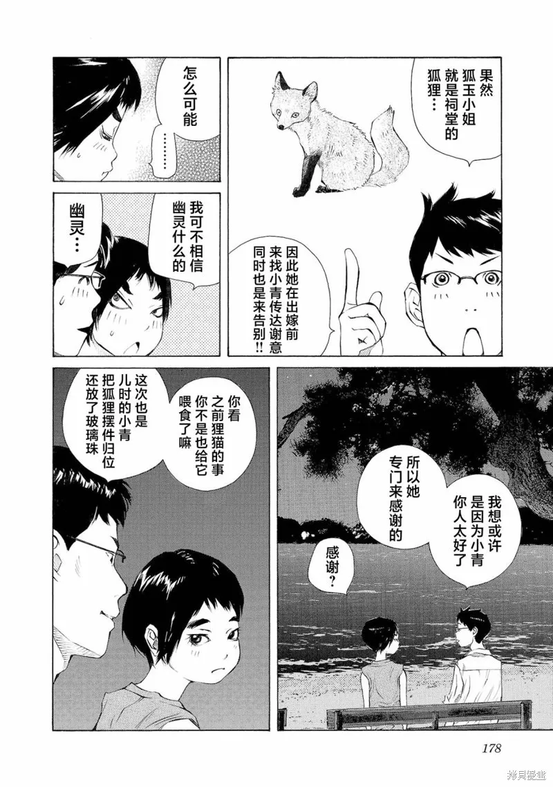 海岛与少女还有猫,第58话,第22张