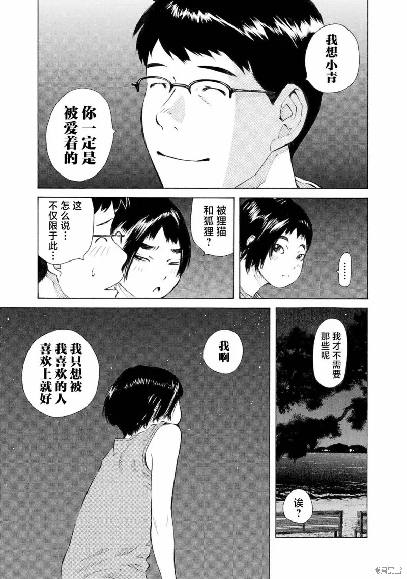 海岛与少女还有猫,第58话,第23张