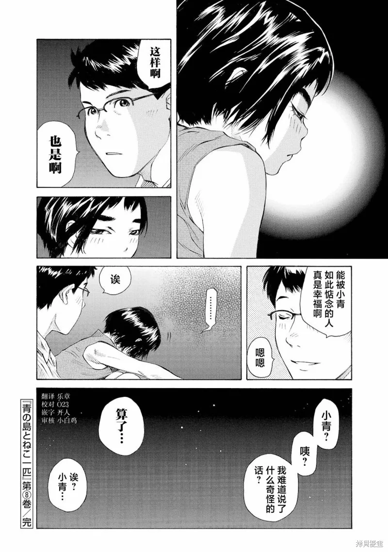 海岛与少女还有猫,第58话,第24张