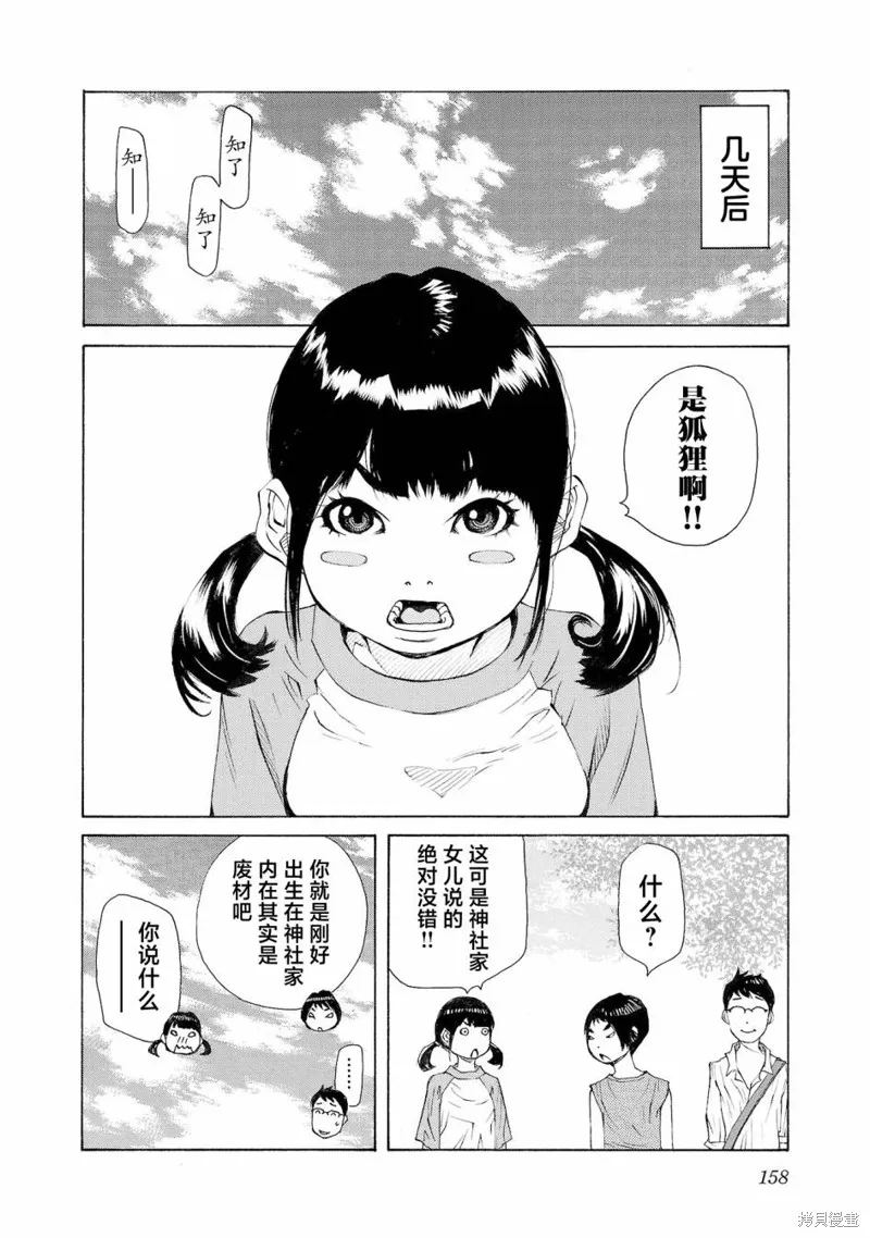 海岛与少女还有猫,第58话,第3张