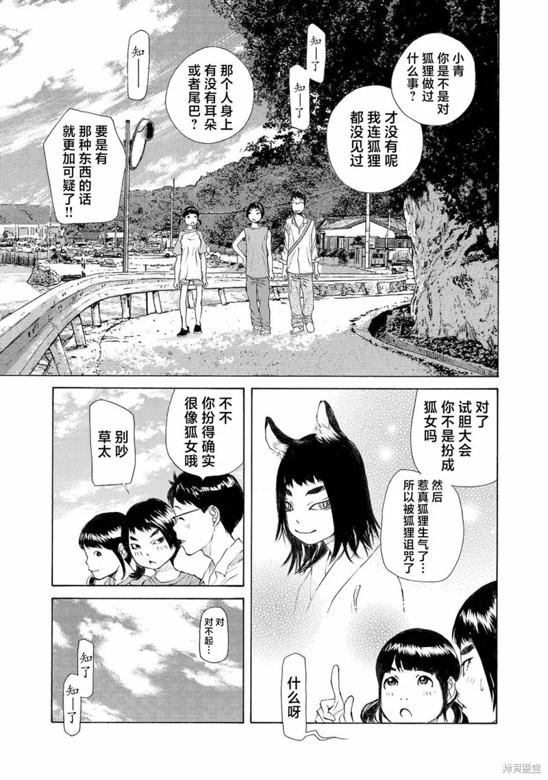 海岛与少女还有猫,第58话,第4张