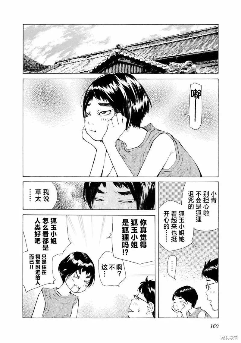 海岛与少女还有猫,第58话,第5张
