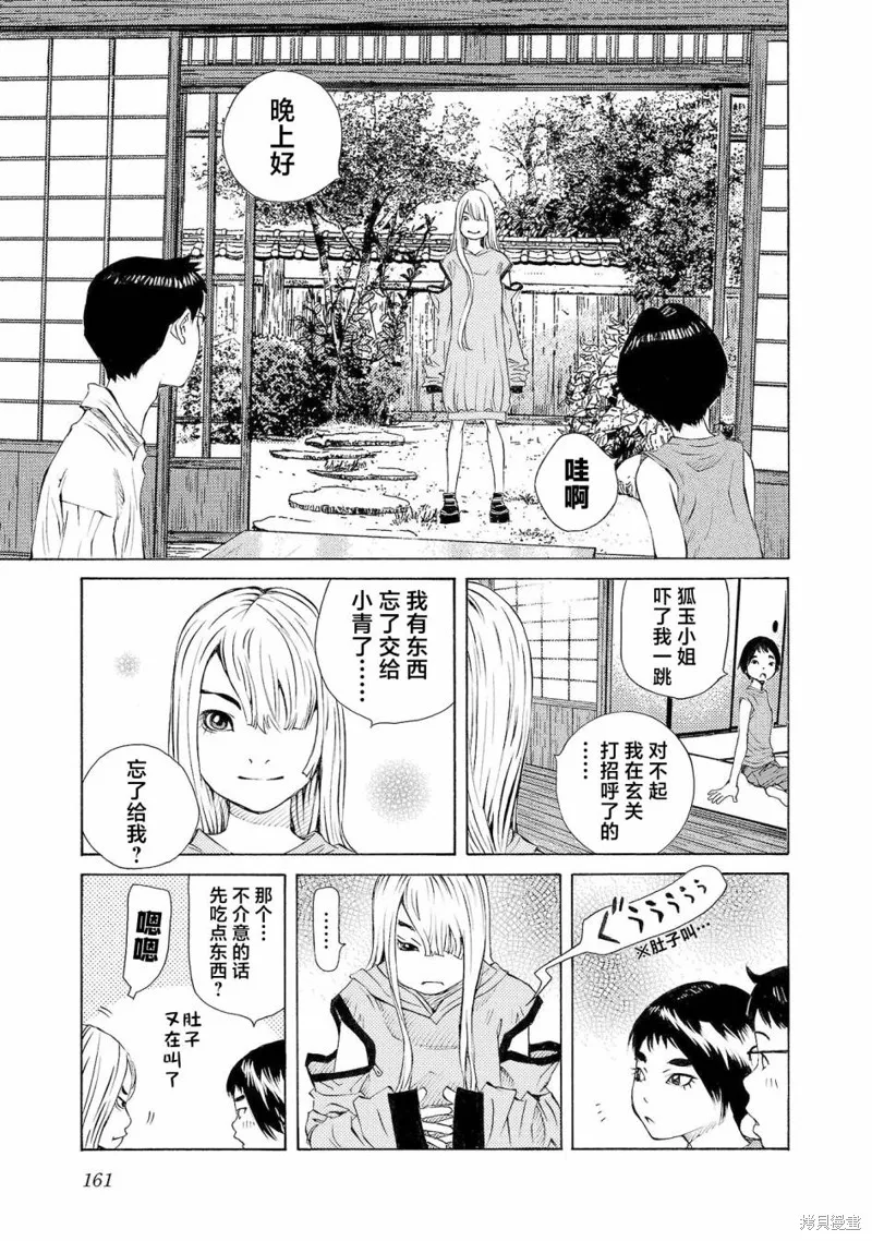 海岛与少女还有猫,第58话,第6张