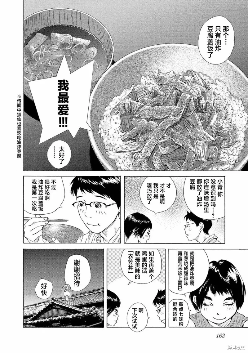 海岛与少女还有猫,第58话,第7张