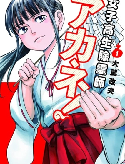 JK除灵师小茜