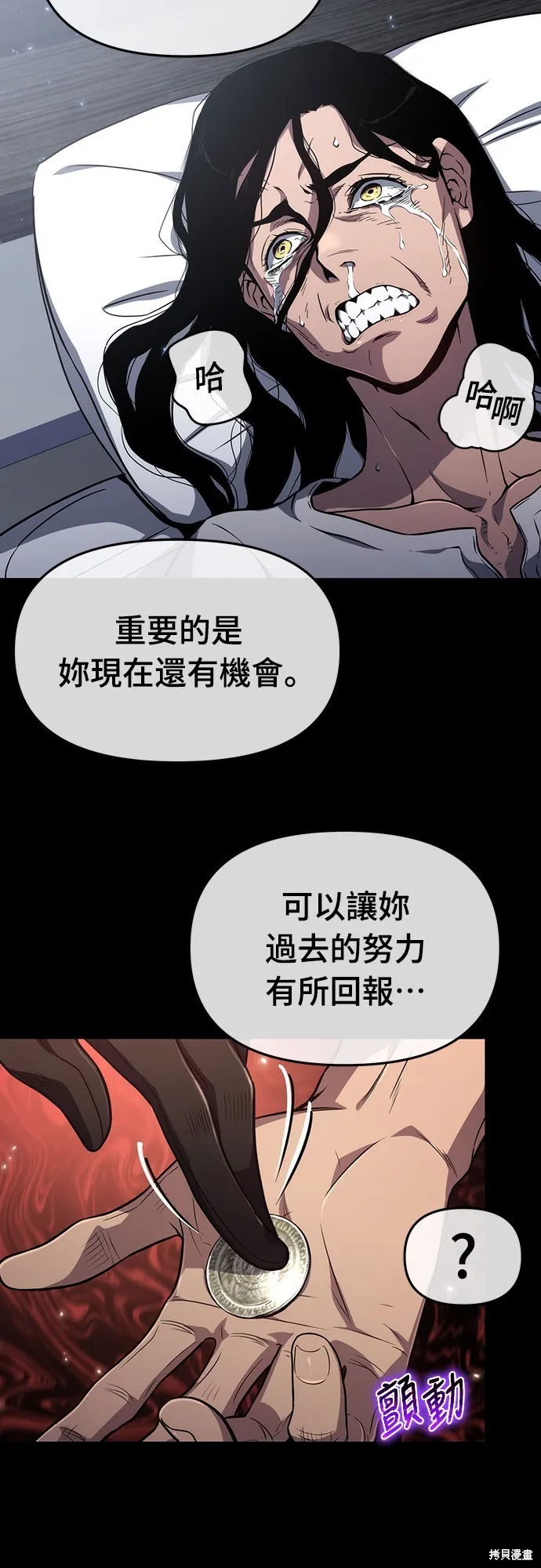 腐敗司祭,第76話,第11张