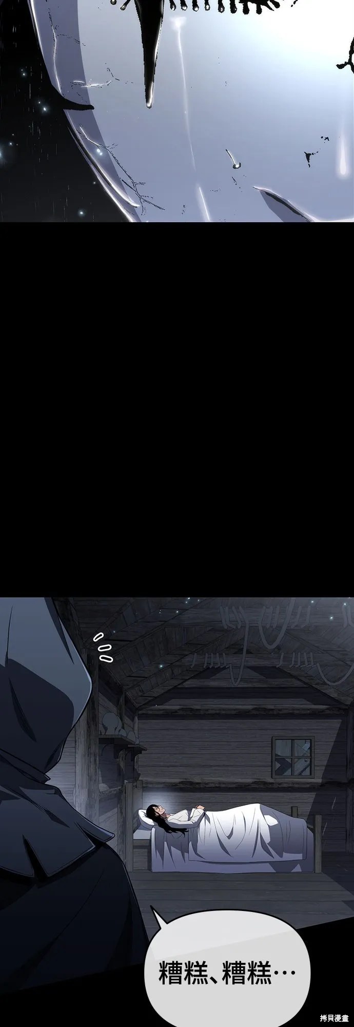 腐敗司祭,第76話,第2张
