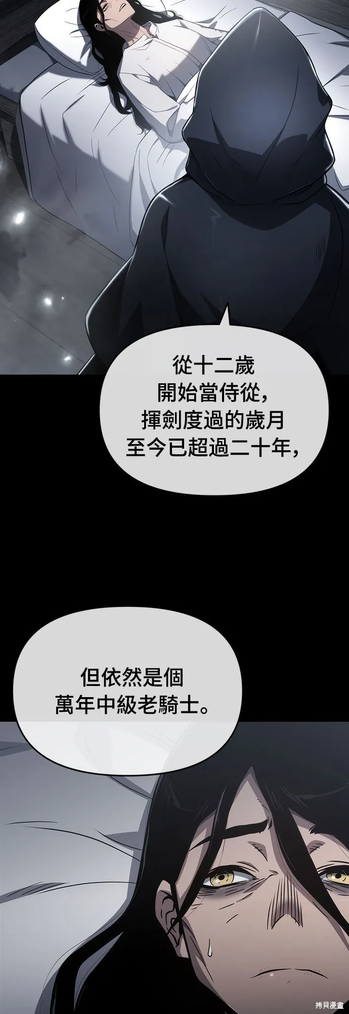 腐敗司祭,第76話,第6张