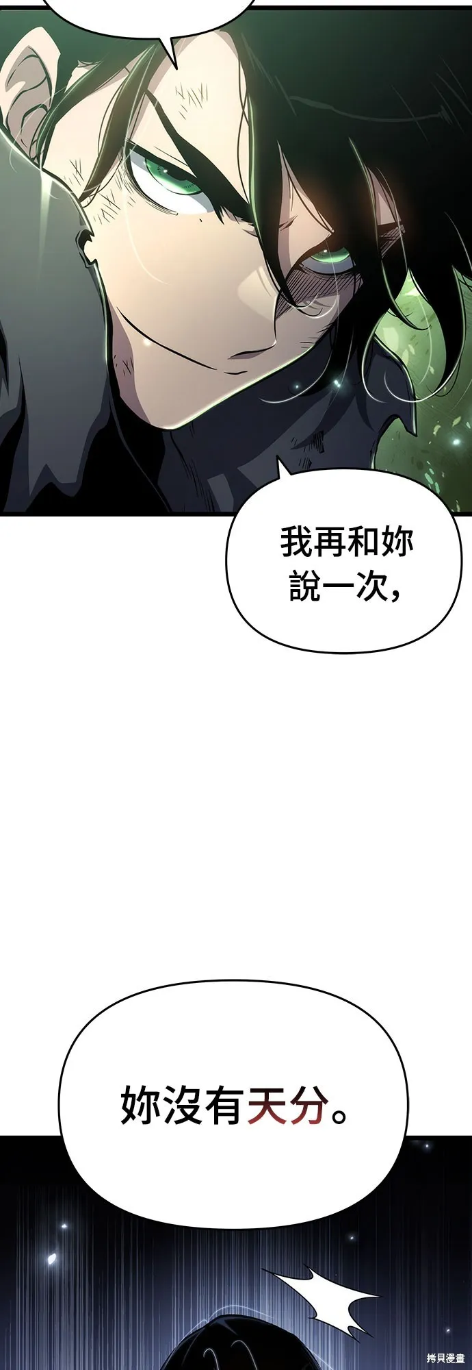 腐敗司祭,第77話,第13张