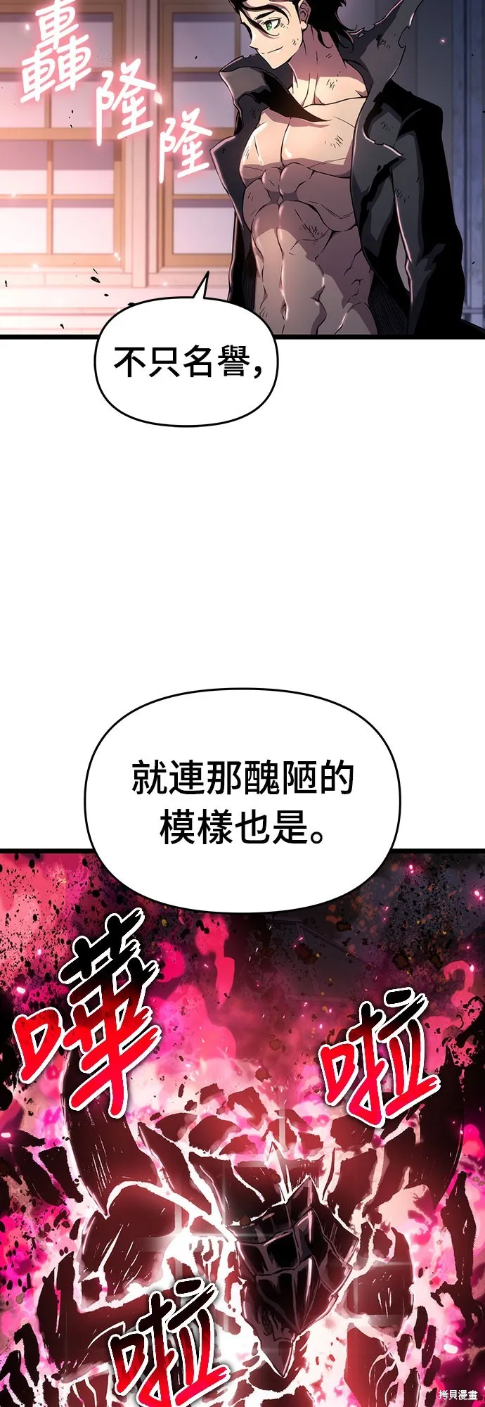 腐敗司祭,第77話,第17张