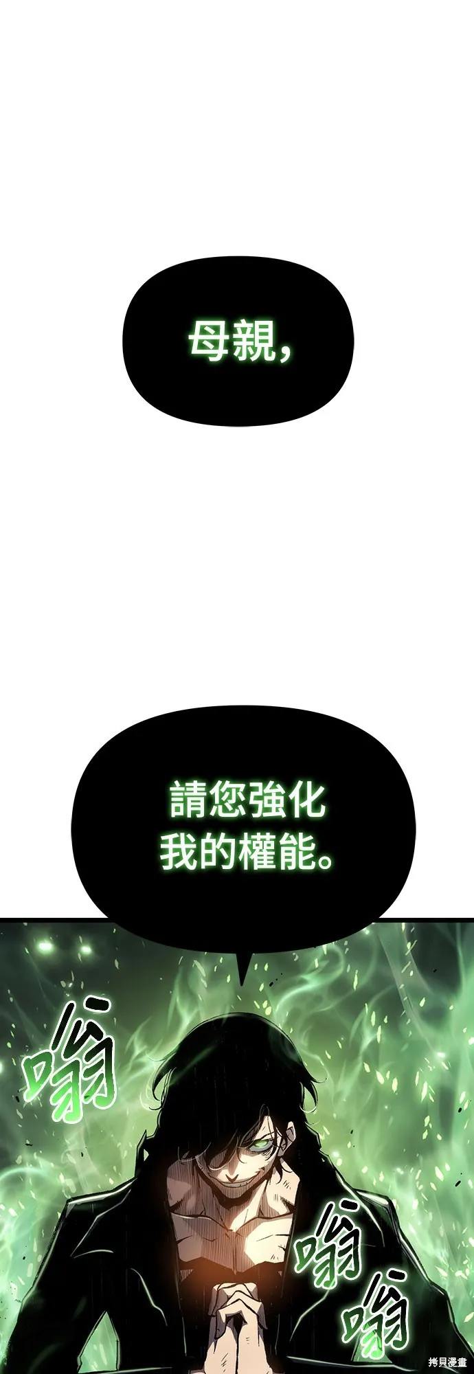 腐敗司祭,第77話,第21张