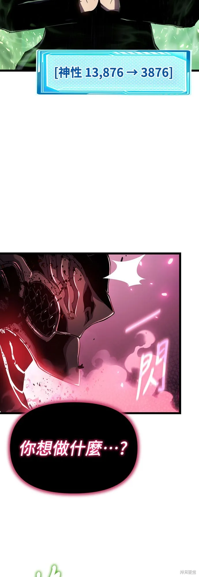 腐敗司祭,第77話,第22张