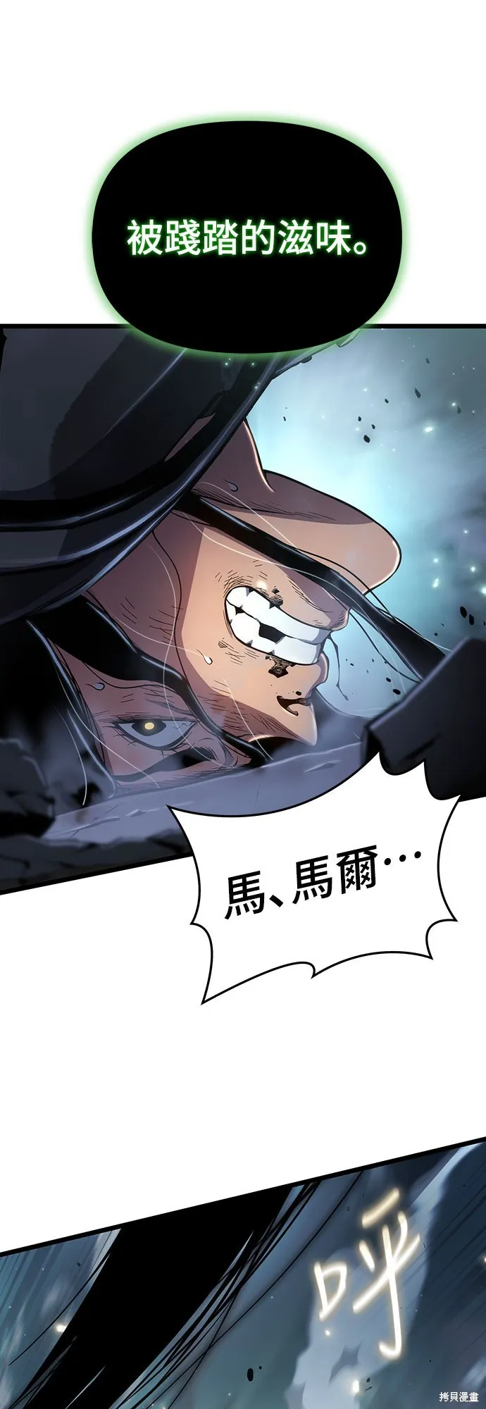 腐敗司祭,第77話,第4张
