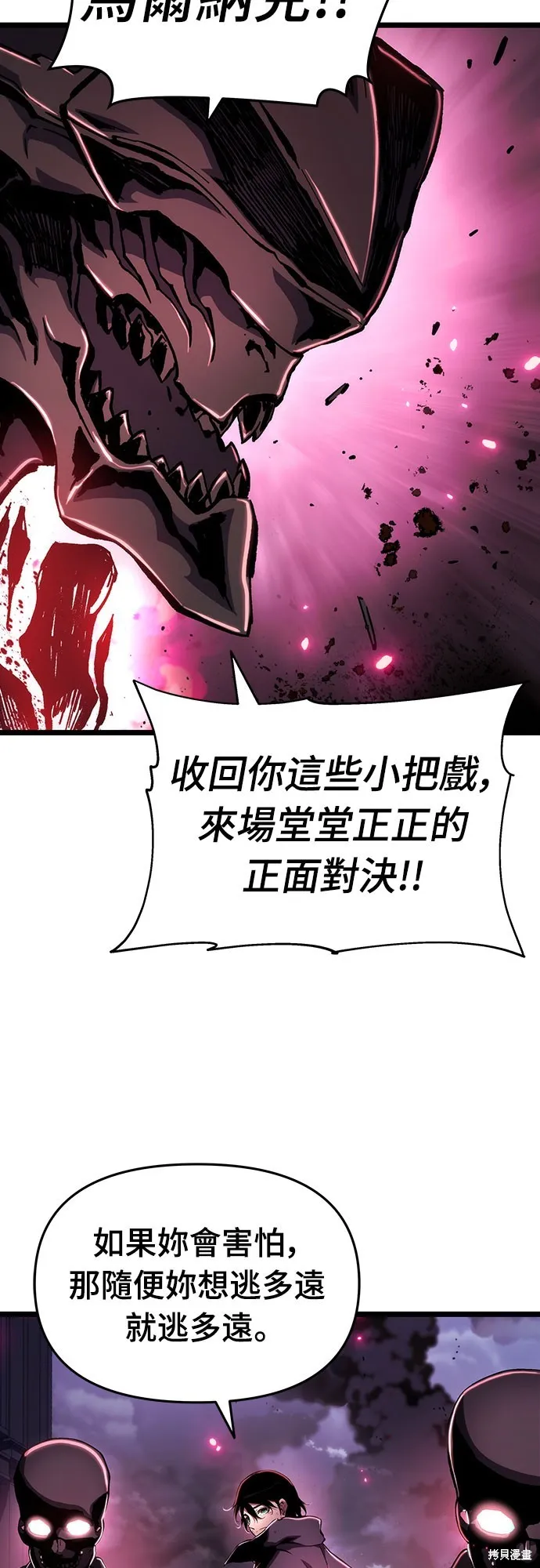 腐敗司祭,第77話,第44张