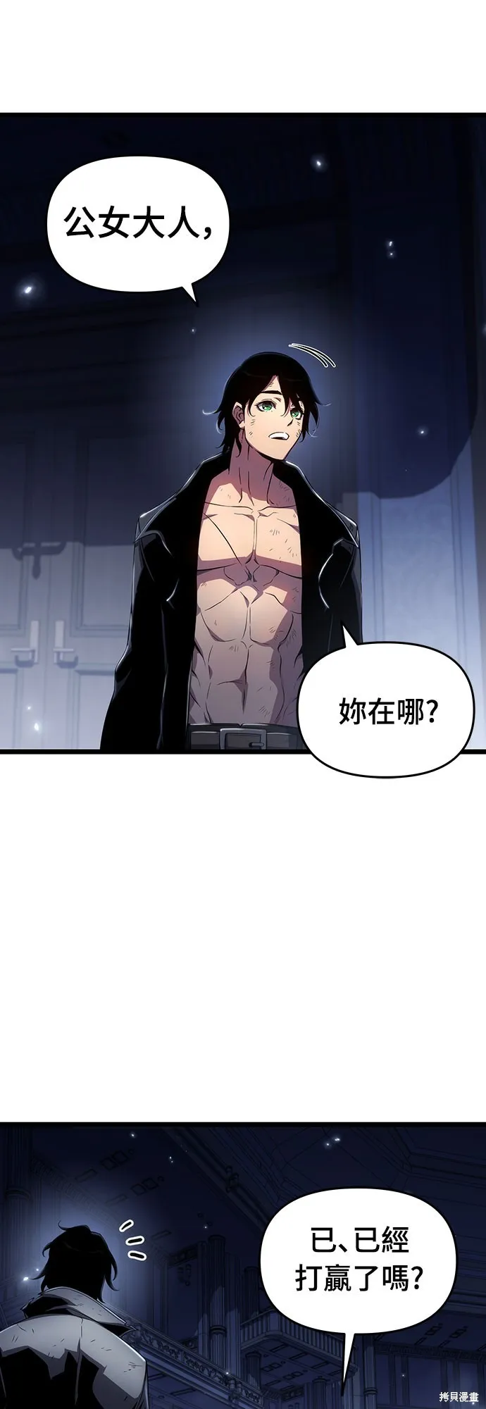 腐敗司祭,第77話,第51张