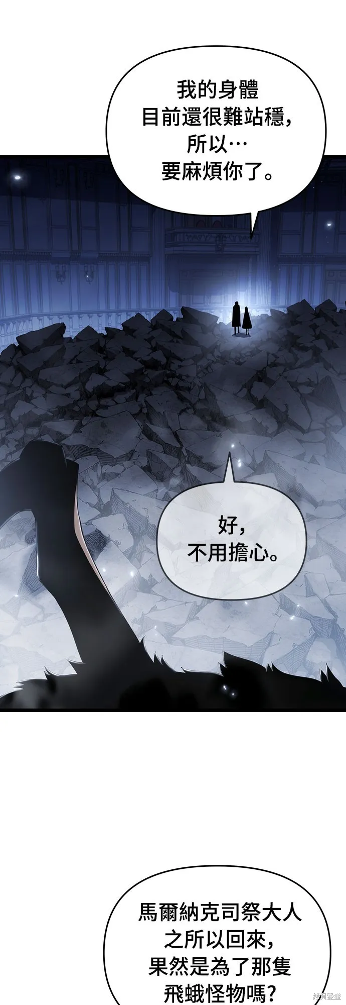 腐敗司祭,第77話,第55张