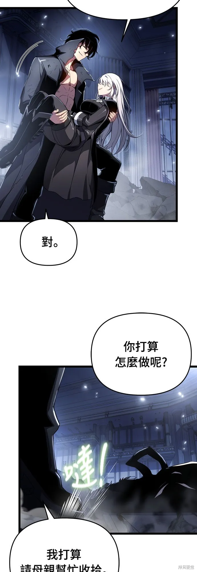 腐敗司祭,第77話,第56张