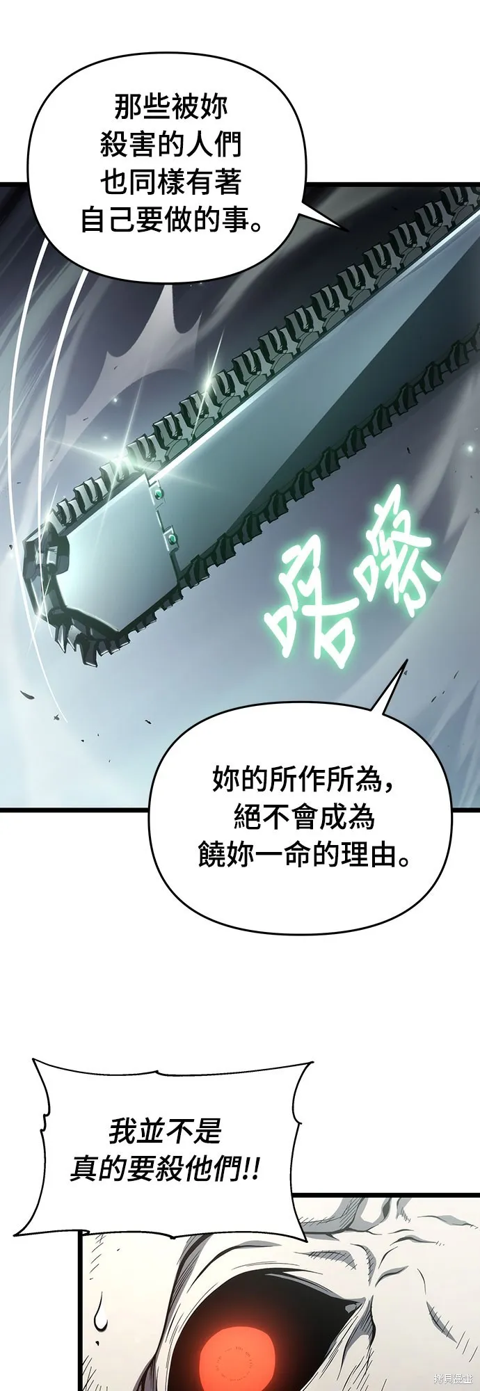 腐敗司祭,第77話,第60张
