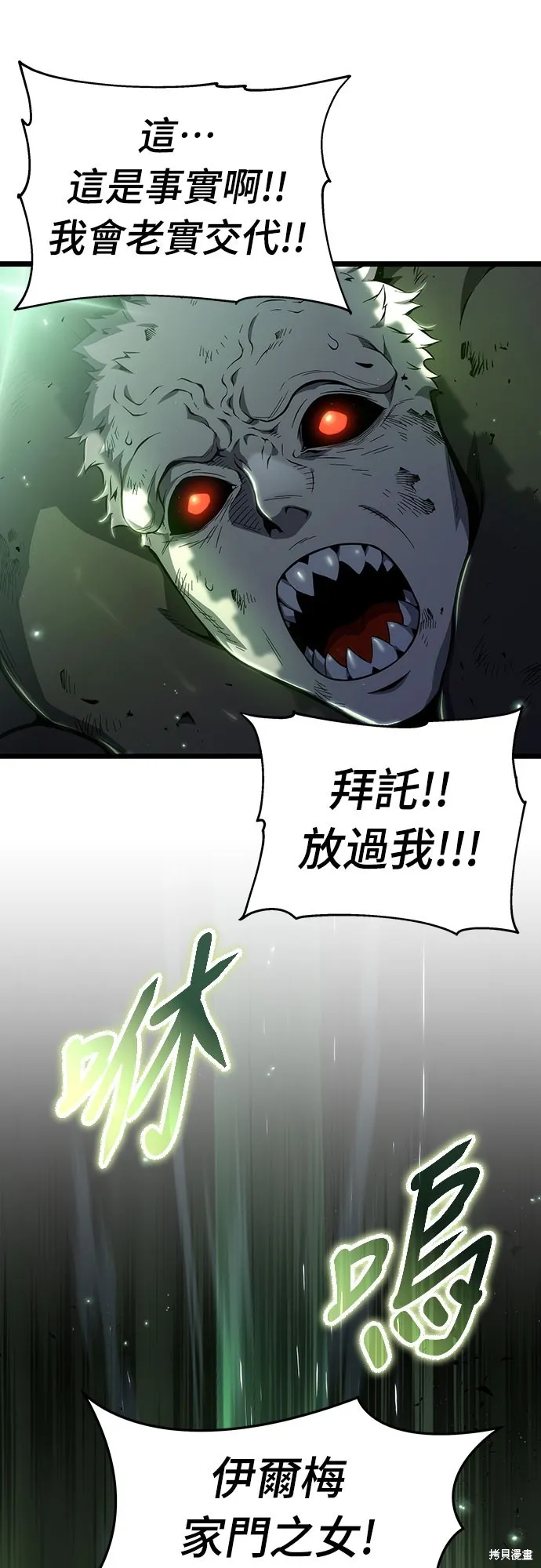腐敗司祭,第77話,第63张