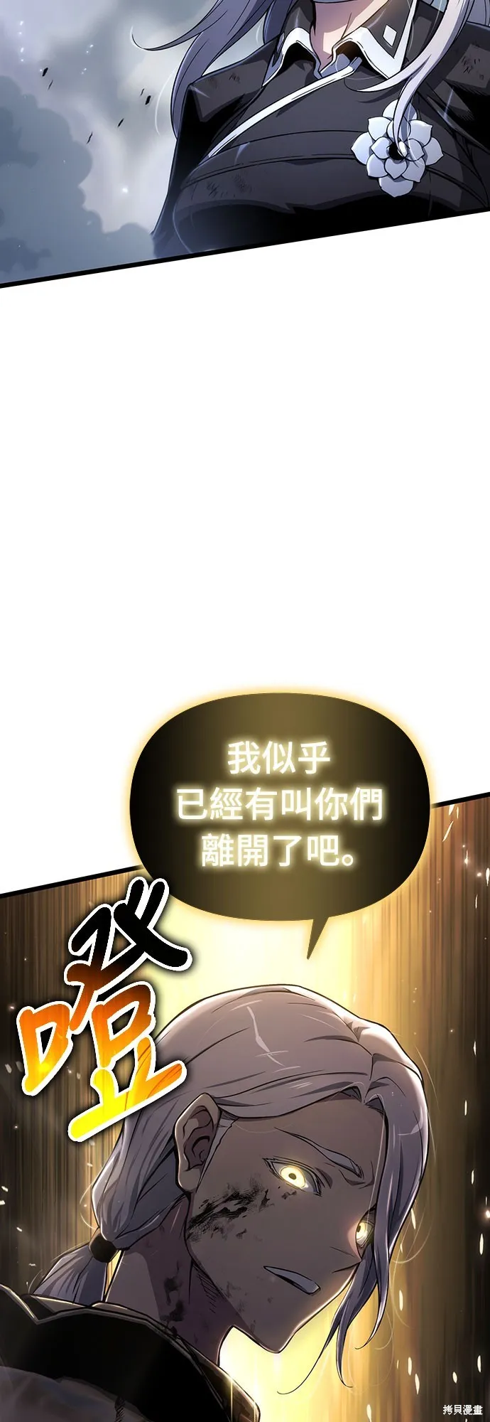 腐敗司祭,第77話,第77张