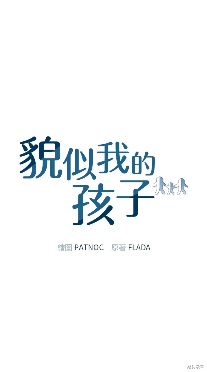 貌似我的孩子,第20話,第1张