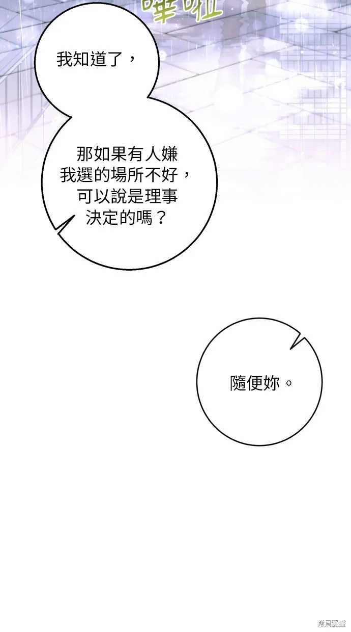 貌似我的孩子,第20話,第18张