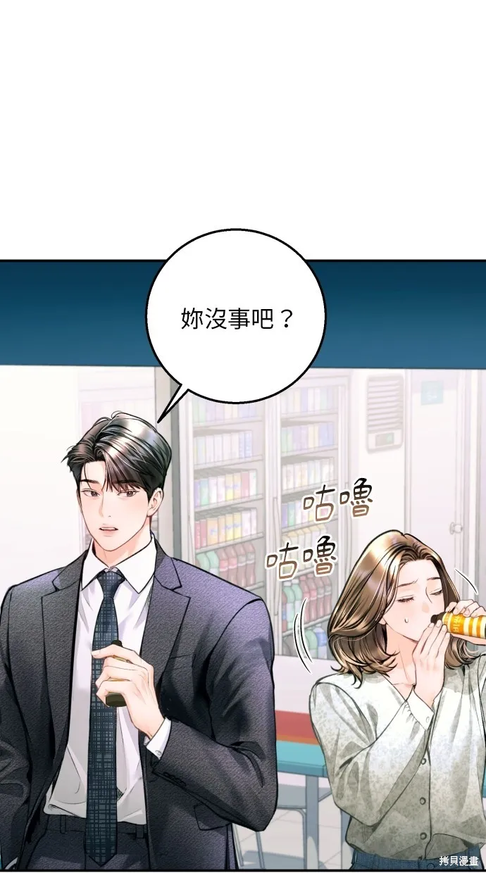 貌似我的孩子,第20話,第50张