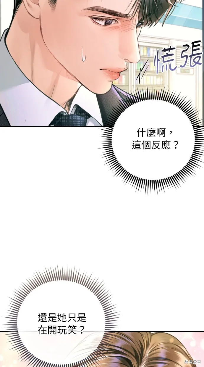 貌似我的孩子,第20話,第73张