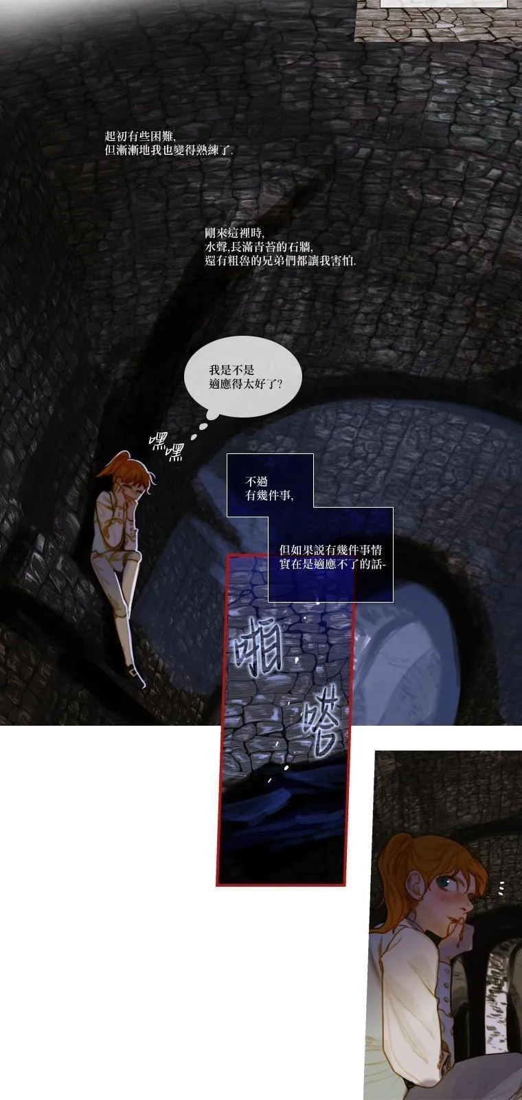 苍白的马,第72话,第11张