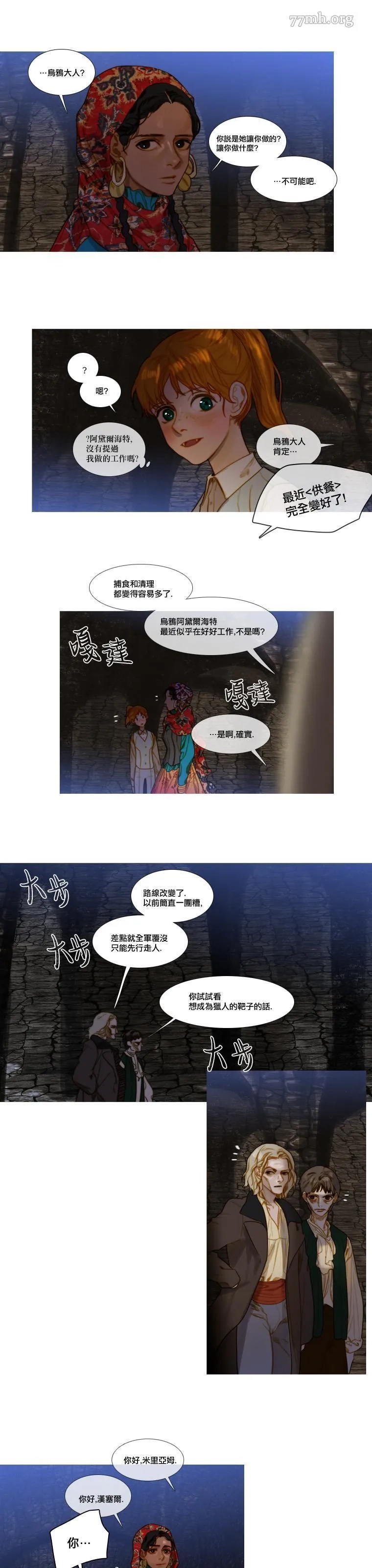 苍白的马,第72话,第15张