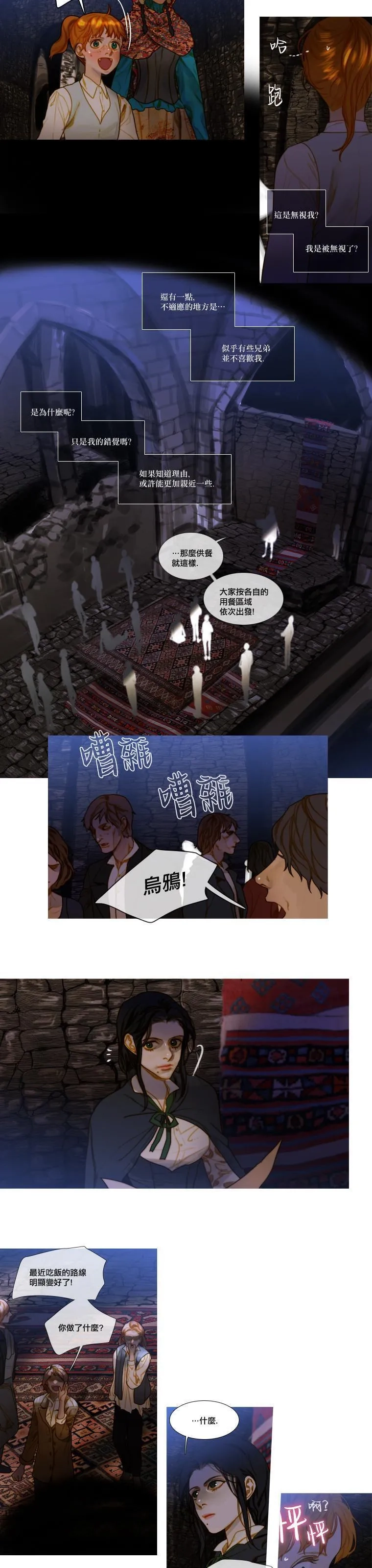 苍白的马,第72话,第16张