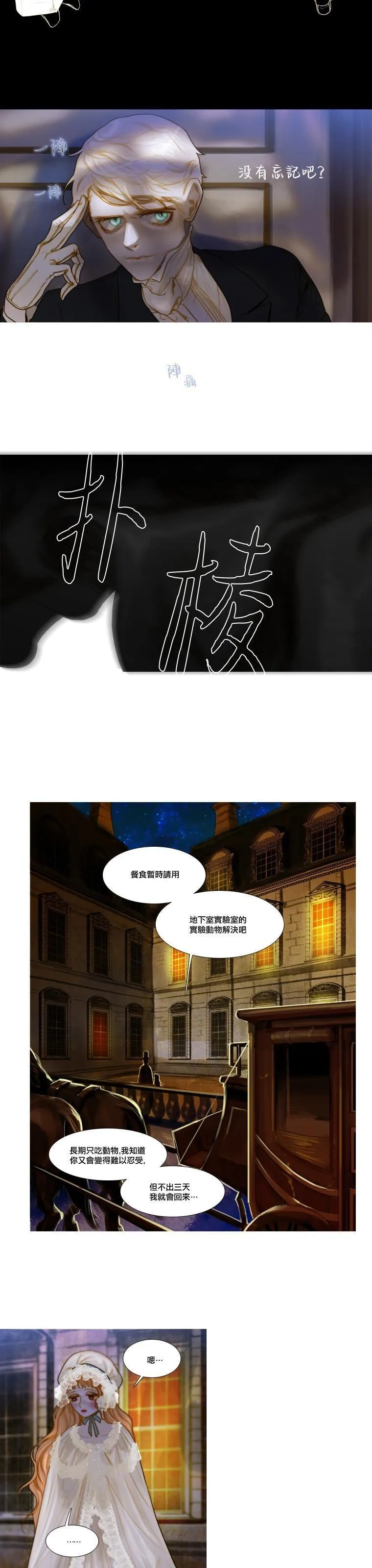 苍白的马,第72话,第2张