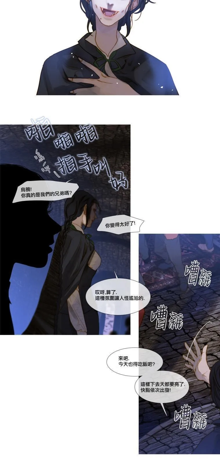 苍白的马,第72话,第20张