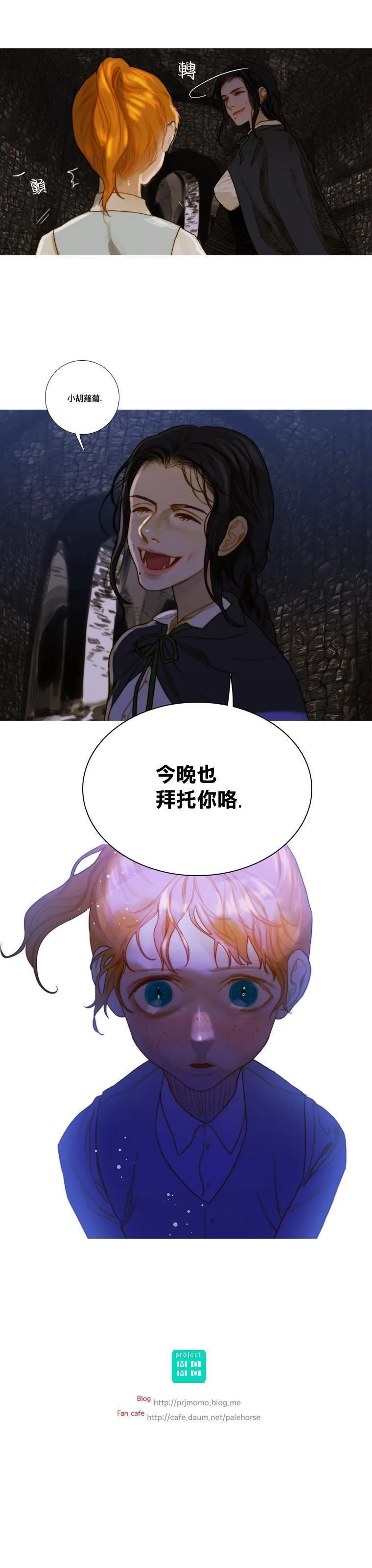 苍白的马,第72话,第21张