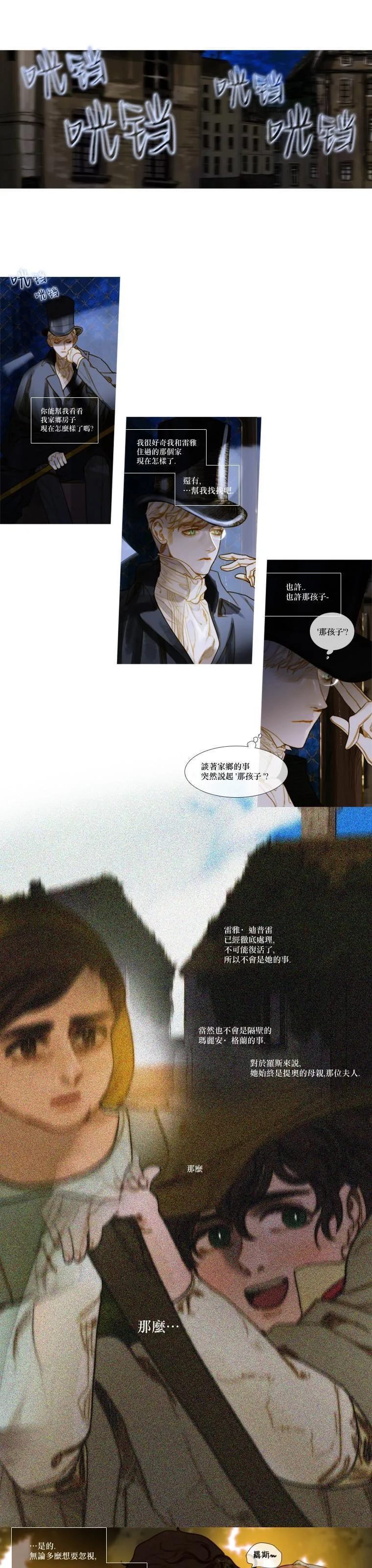 苍白的马,第72话,第22张