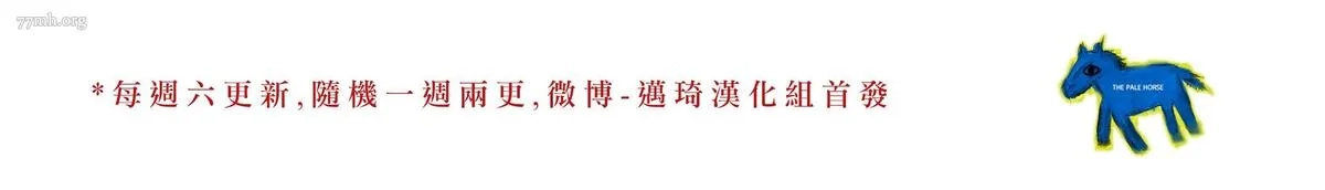 苍白的马,第72话,第27张