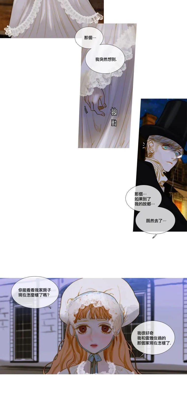 苍白的马,第72话,第3张