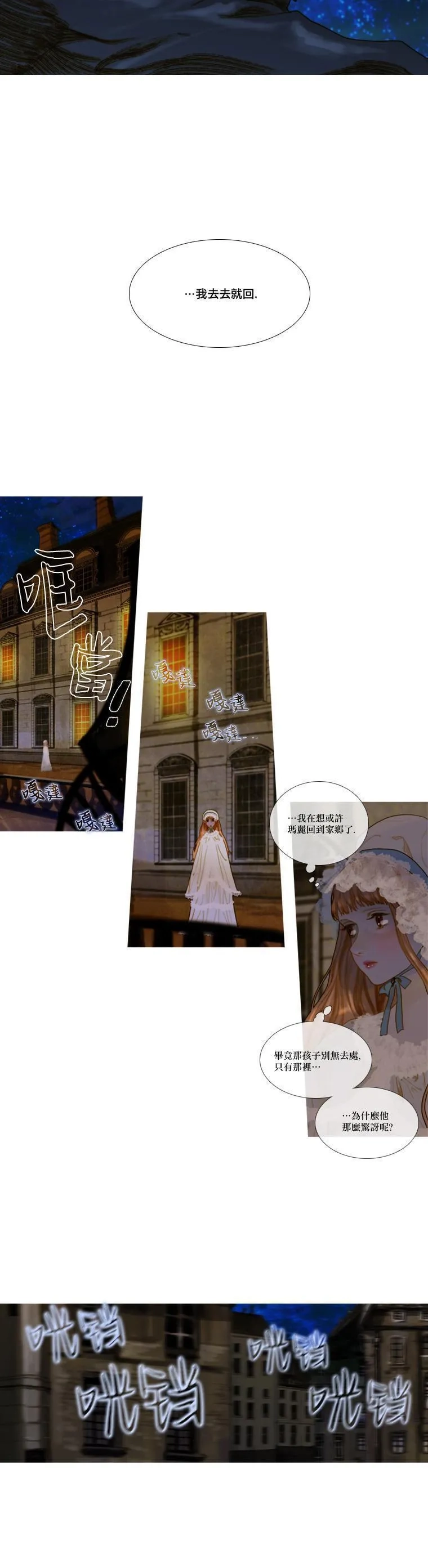 苍白的马,第72话,第5张