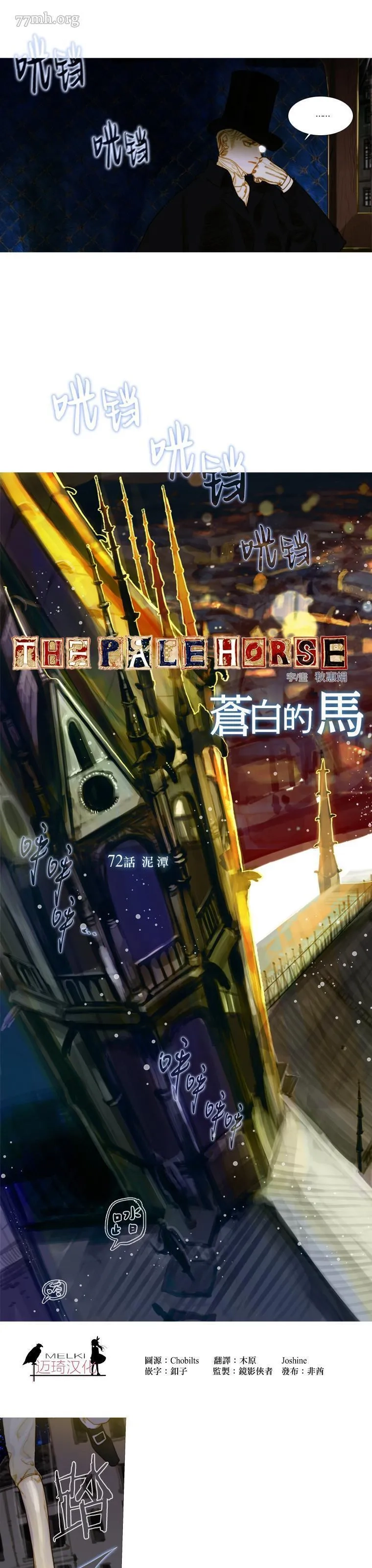 苍白的马,第72话,第6张