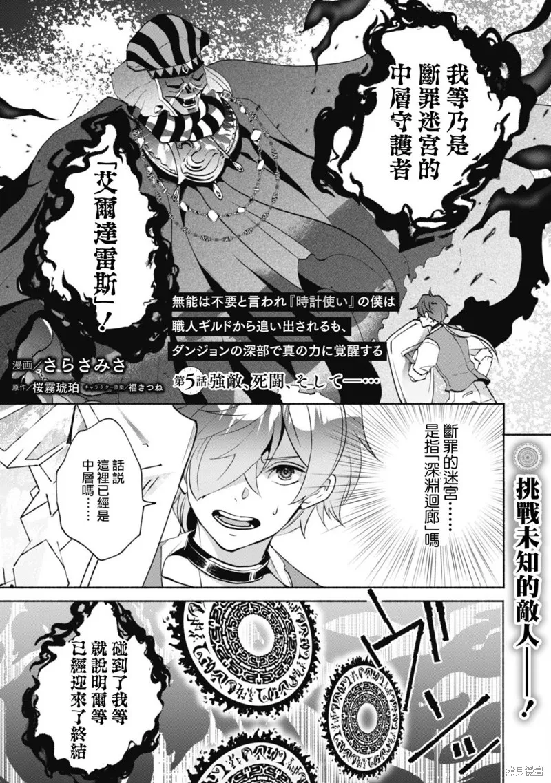 作为“时钟使”的我，被告知不要无能者并被驱逐出工匠公会之后，在地下城深处觉醒出真正的力量,第05話,第1张