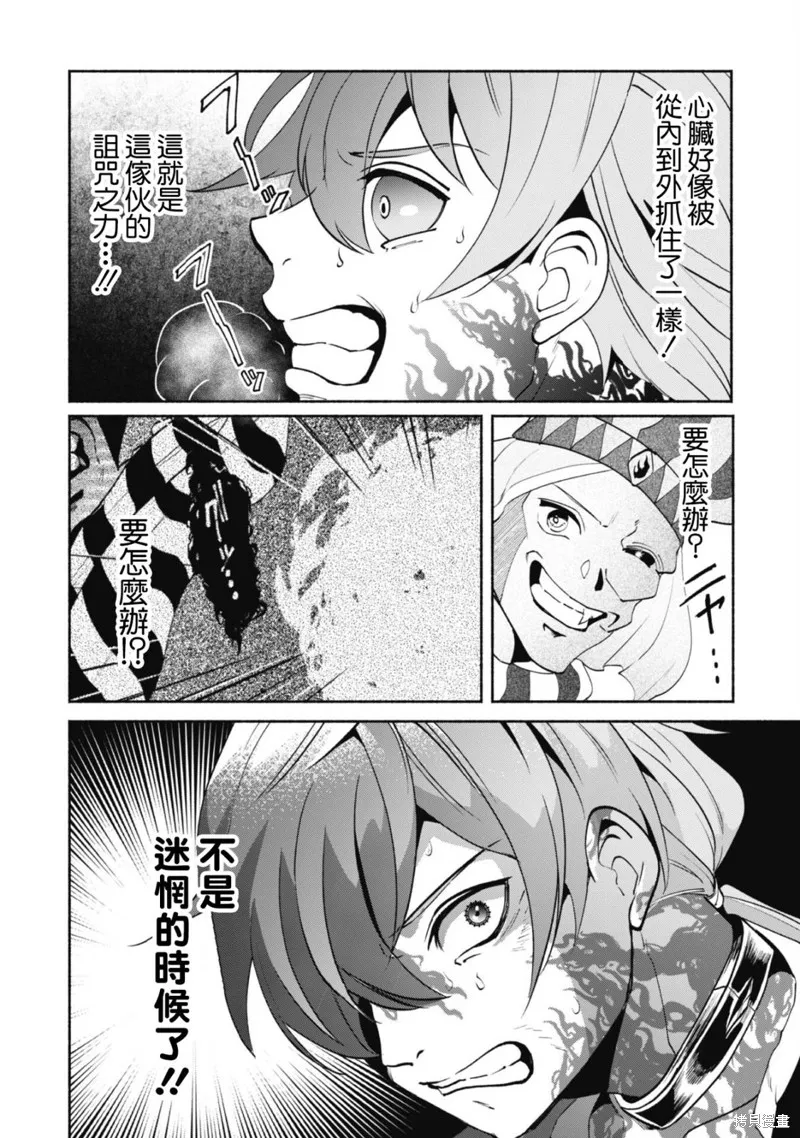 作为“时钟使”的我，被告知不要无能者并被驱逐出工匠公会之后，在地下城深处觉醒出真正的力量,第05話,第10张