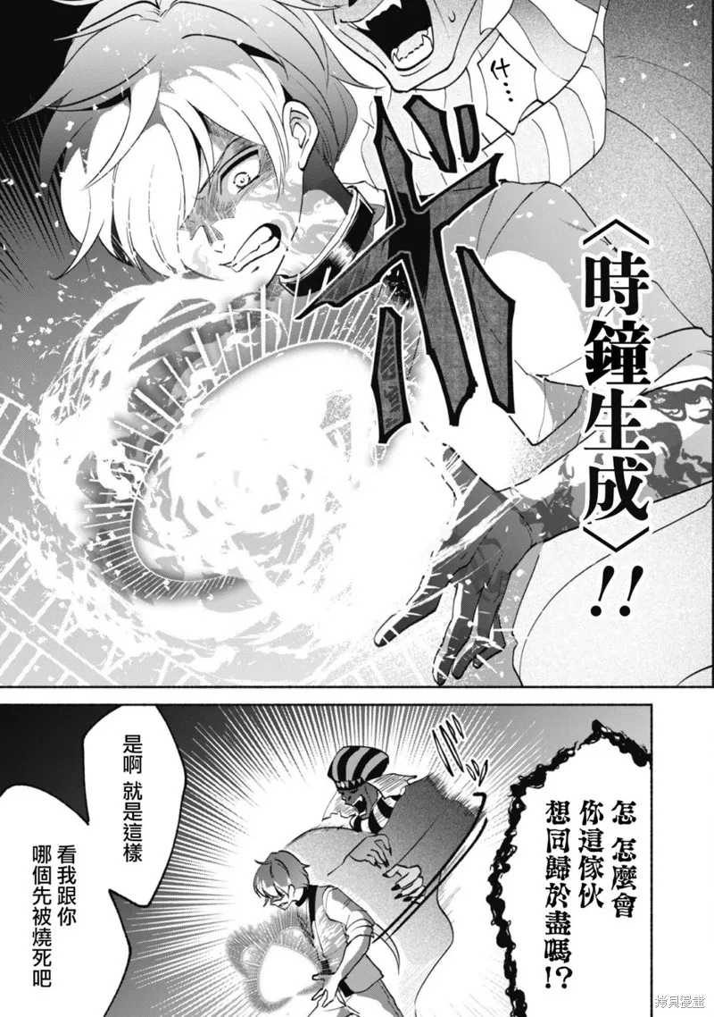 作为“时钟使”的我，被告知不要无能者并被驱逐出工匠公会之后，在地下城深处觉醒出真正的力量,第05話,第11张