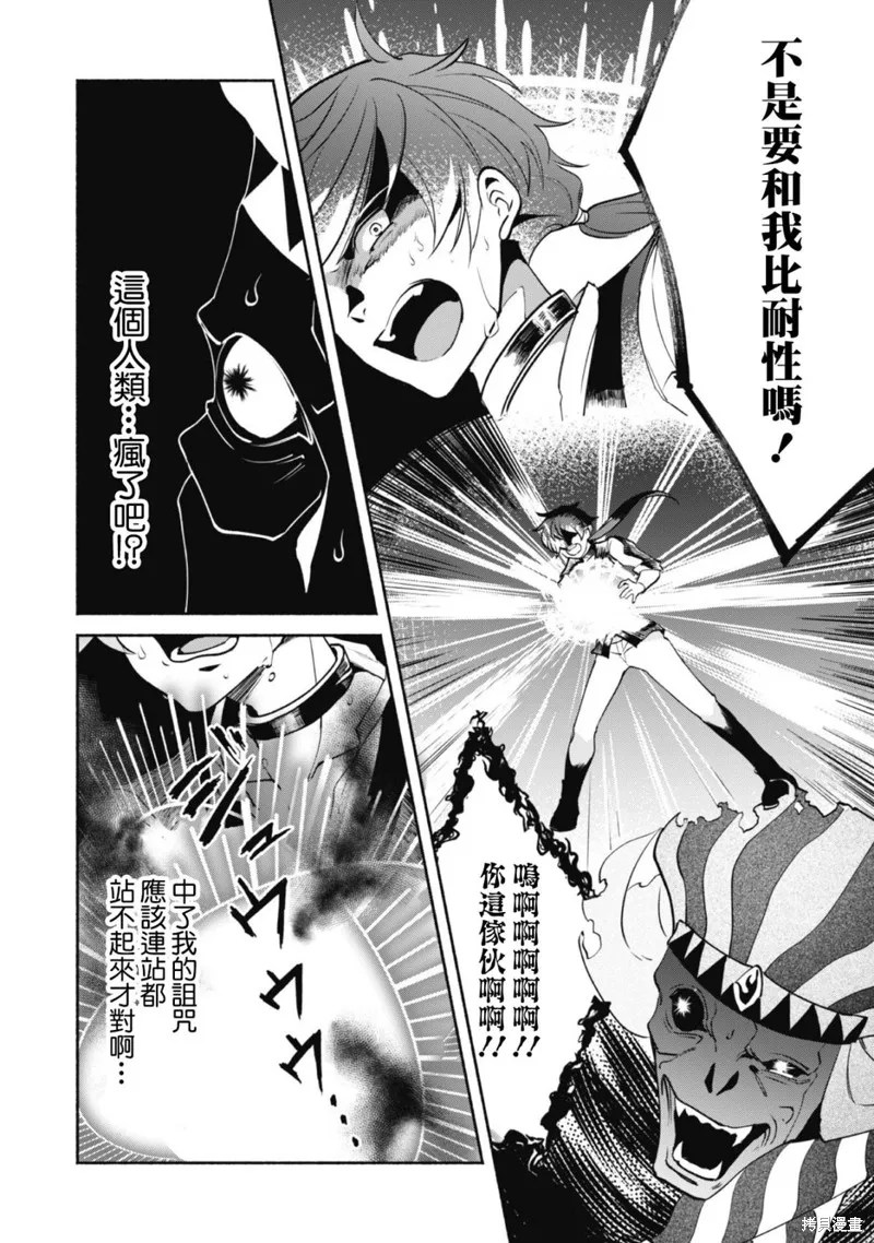 作为“时钟使”的我，被告知不要无能者并被驱逐出工匠公会之后，在地下城深处觉醒出真正的力量,第05話,第12张