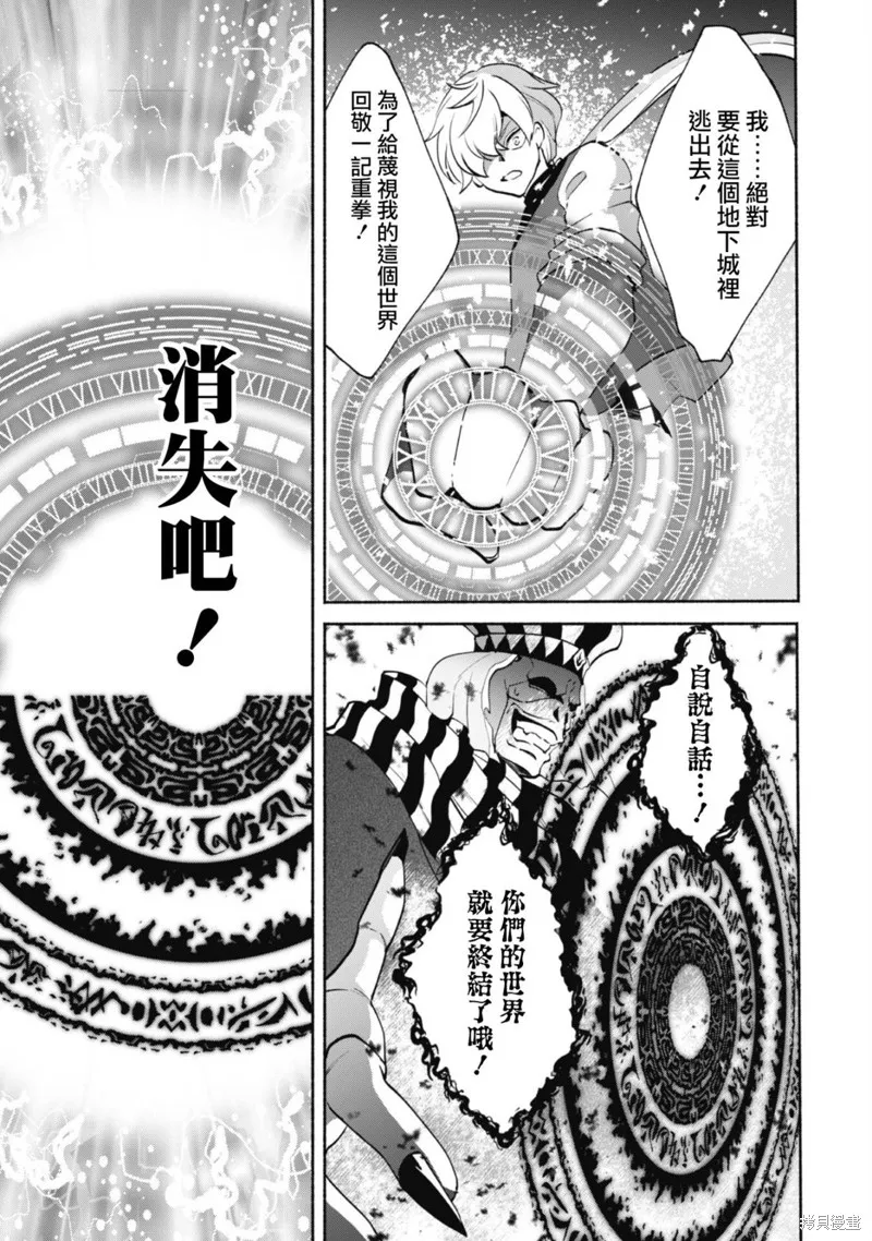 作为“时钟使”的我，被告知不要无能者并被驱逐出工匠公会之后，在地下城深处觉醒出真正的力量,第05話,第19张