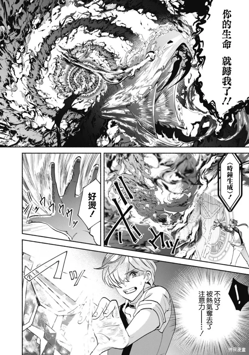 作为“时钟使”的我，被告知不要无能者并被驱逐出工匠公会之后，在地下城深处觉醒出真正的力量,第05話,第2张