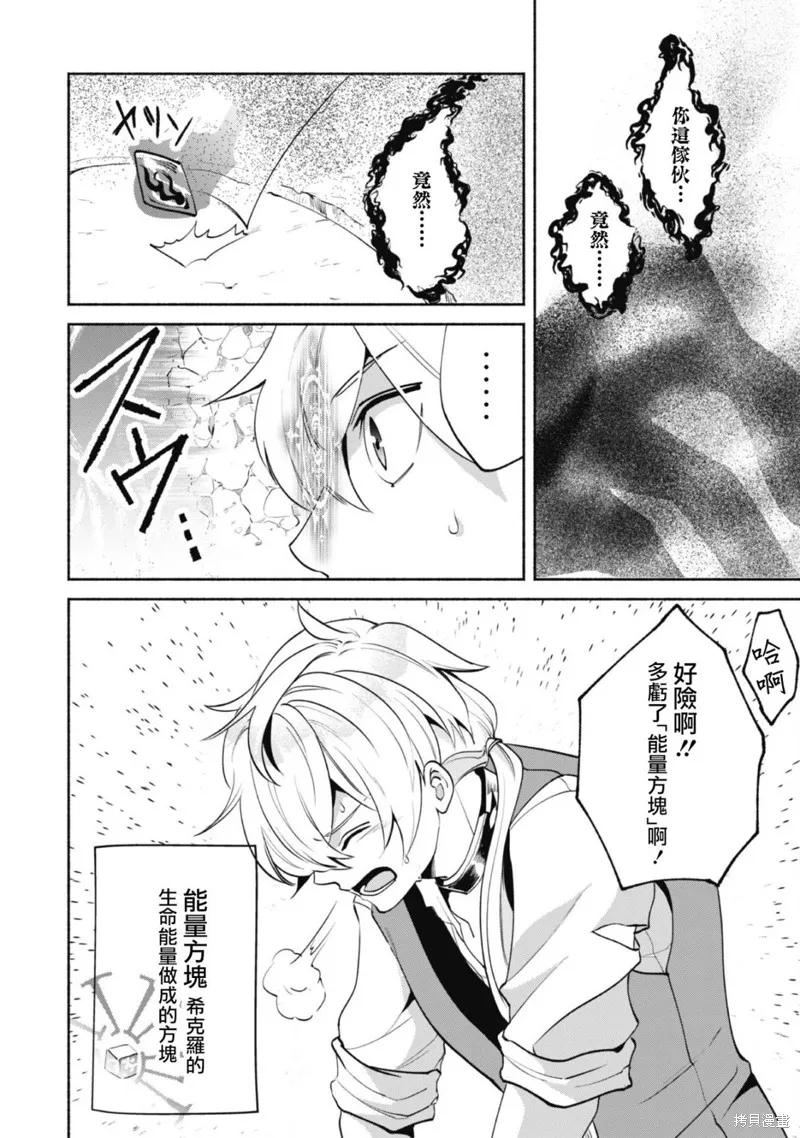 作为“时钟使”的我，被告知不要无能者并被驱逐出工匠公会之后，在地下城深处觉醒出真正的力量,第05話,第21张