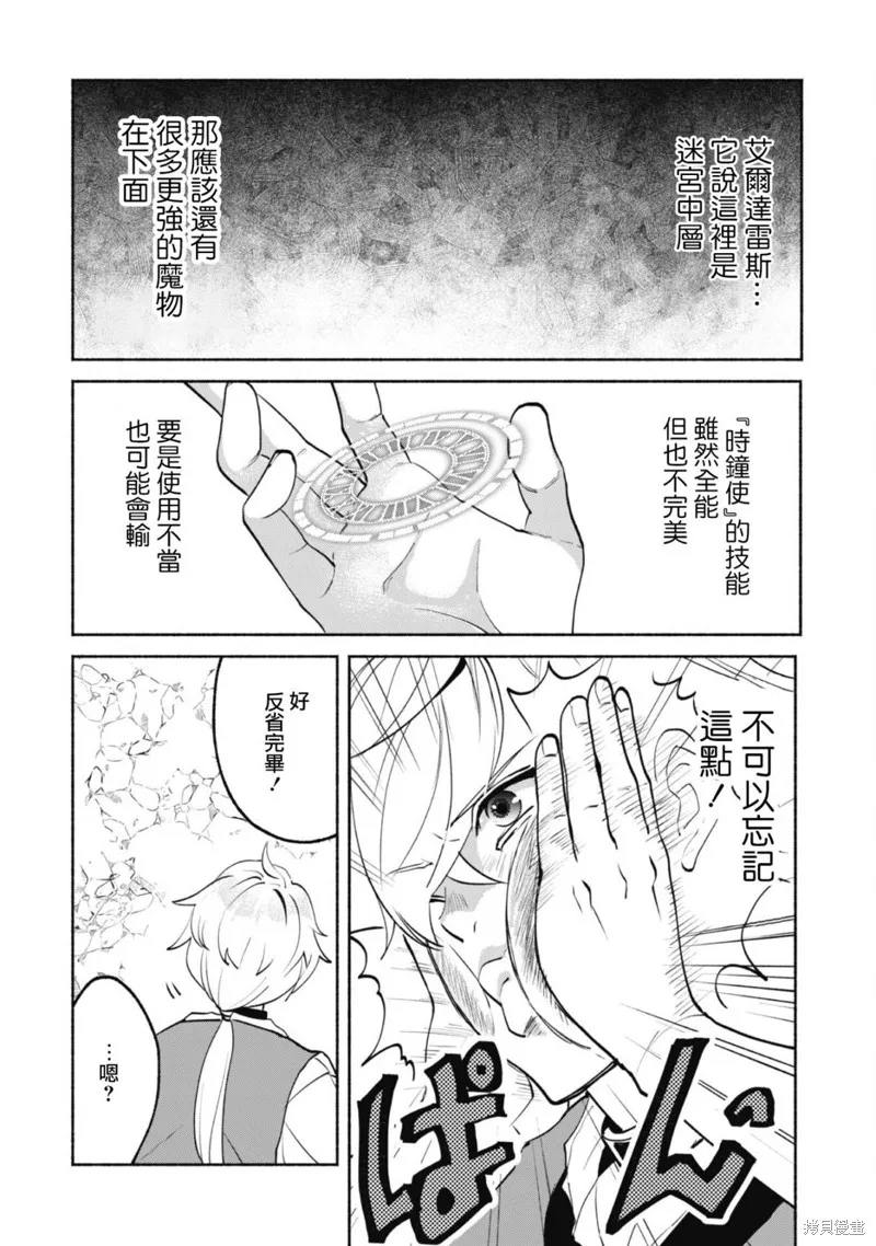 作为“时钟使”的我，被告知不要无能者并被驱逐出工匠公会之后，在地下城深处觉醒出真正的力量,第05話,第22张