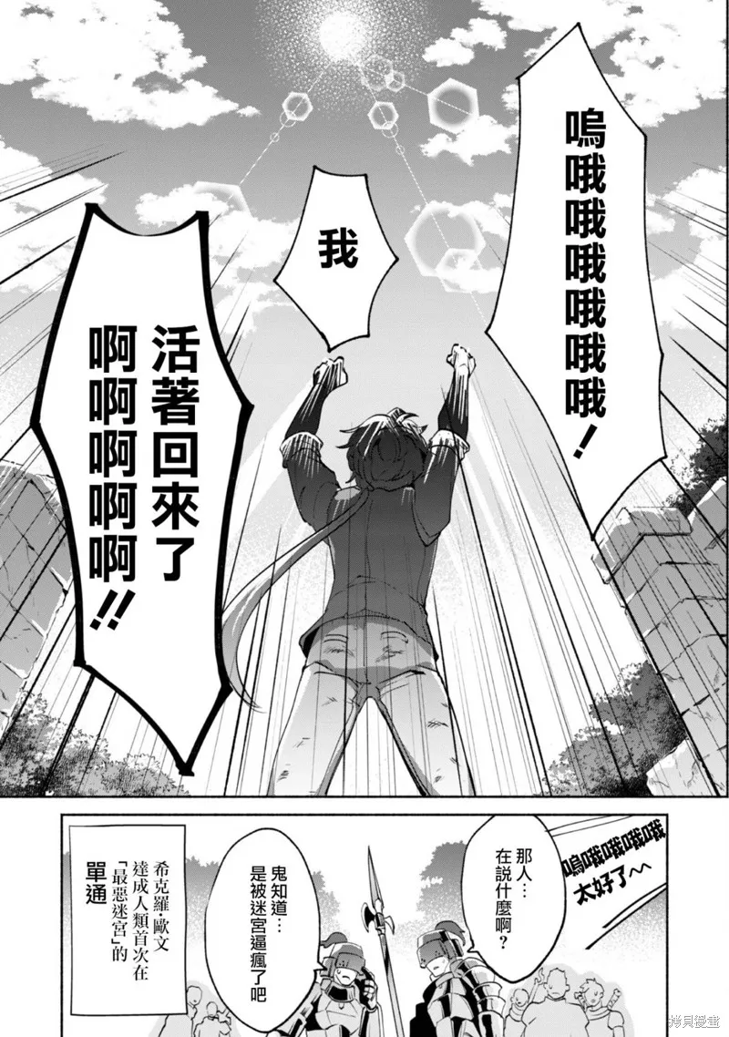 作为“时钟使”的我，被告知不要无能者并被驱逐出工匠公会之后，在地下城深处觉醒出真正的力量,第05話,第26张