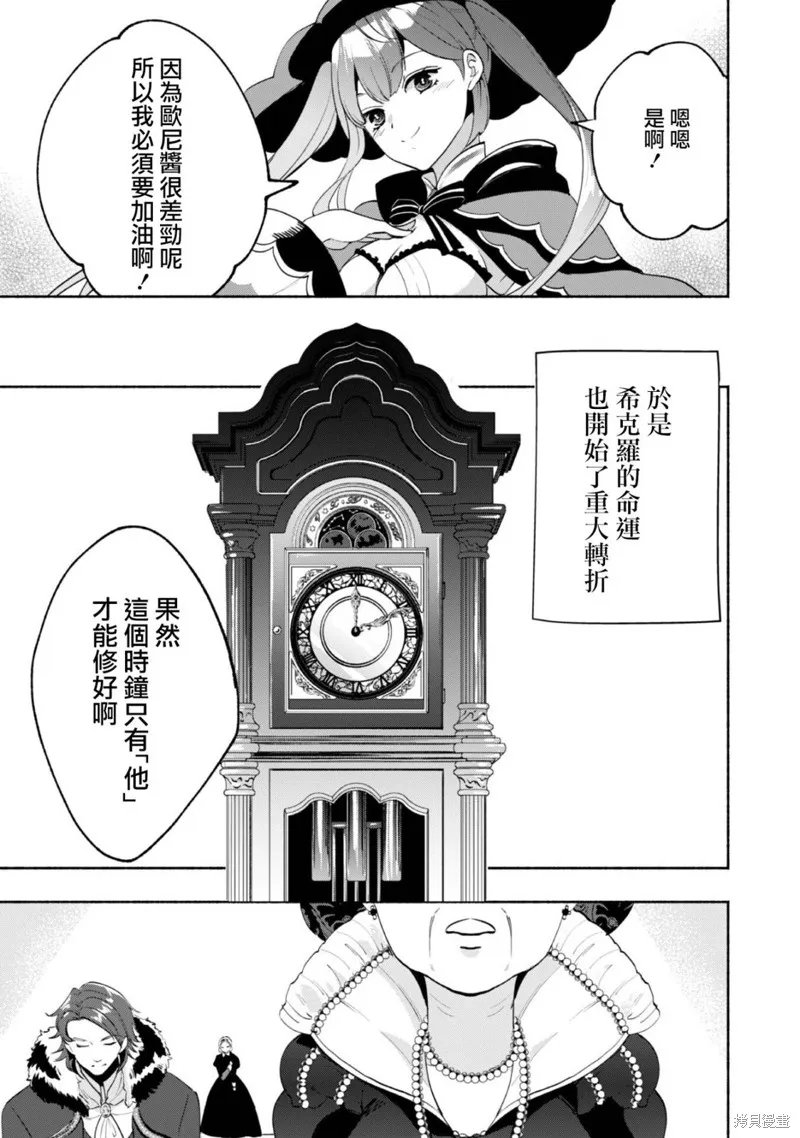 作为“时钟使”的我，被告知不要无能者并被驱逐出工匠公会之后，在地下城深处觉醒出真正的力量,第05話,第28张