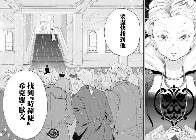 作为“时钟使”的我，被告知不要无能者并被驱逐出工匠公会之后，在地下城深处觉醒出真正的力量,第05話,第29张